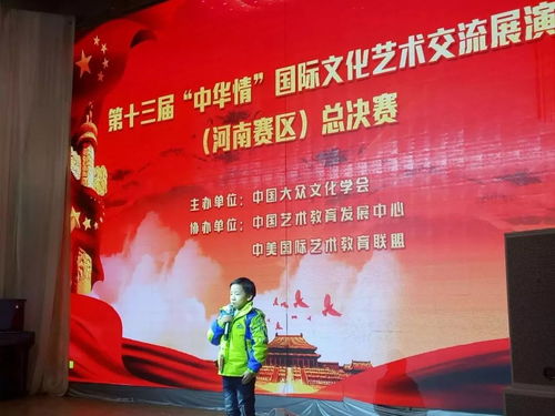 藝術筑橋連世界，青春綻放譜華章——第十三屆“中華情”國際文化藝術交流展演河南總決賽側記